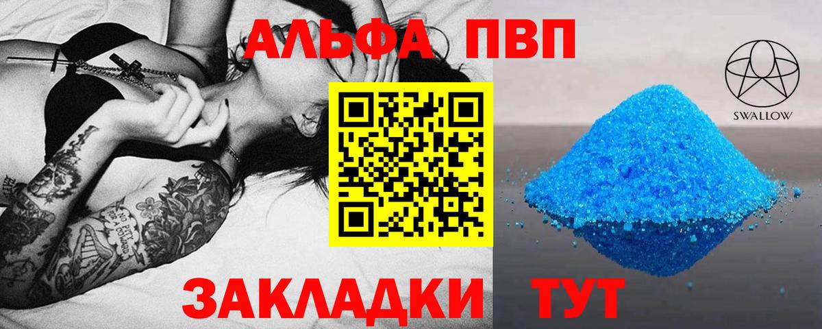 Орск  Альфа ПВП Соль  А ПВП кристаллы  Alpha-PVP СК  Alpha PVP  Вход с VPN 