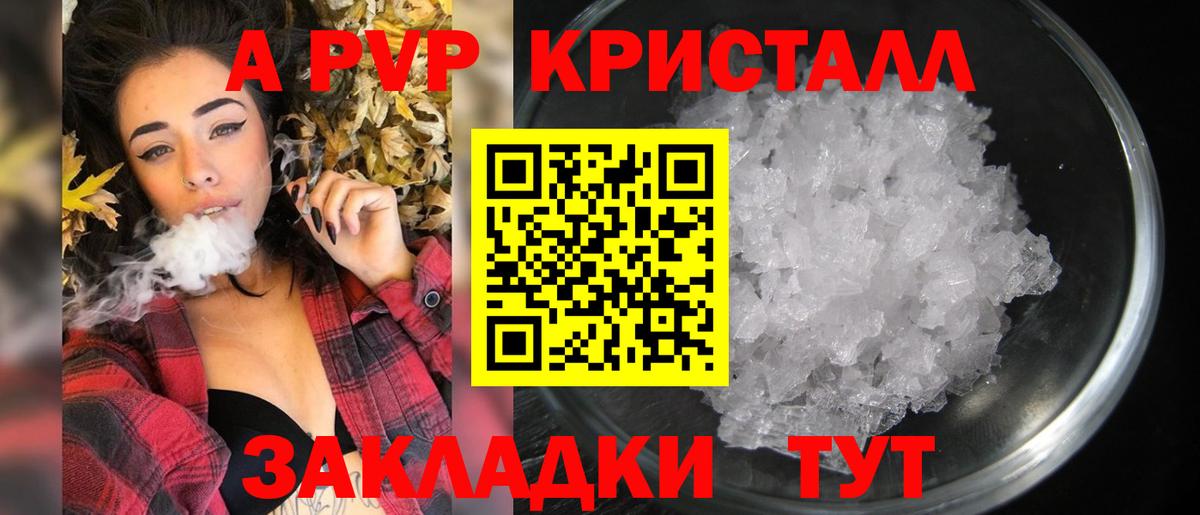 A-PVP кристаллы Орск