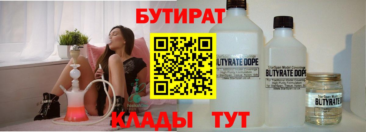 БУТИРАТ 99% Орск