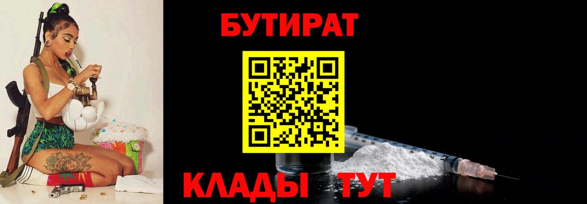 БУТИРАТ буратино  Бутират  Орск  Вход с VPN 