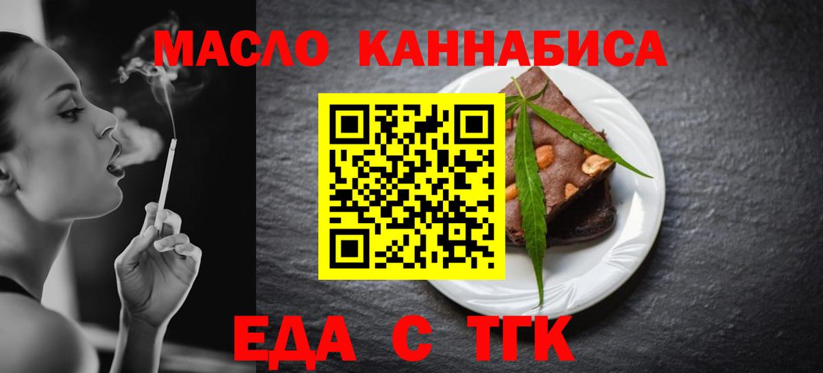 Орск  Еда ТГК конопля  Вход с VPN 