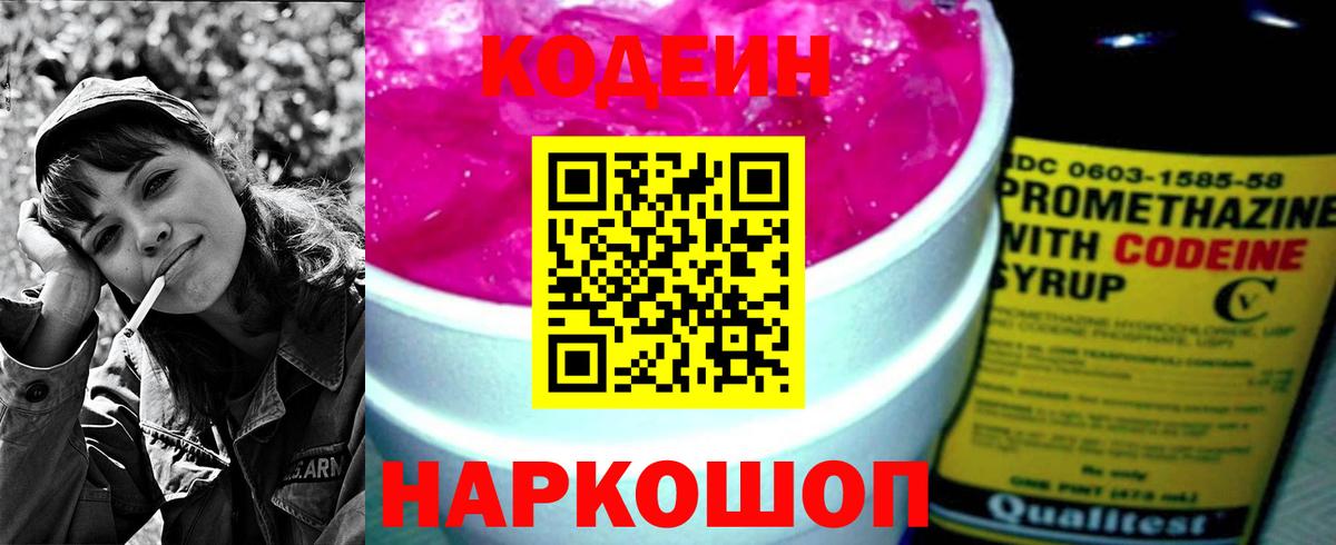 купить наркоту  Вход с VPN  Кодеиновый сироп Lean напиток Lean (лин)  Орск  Кодеин Purple Drank 