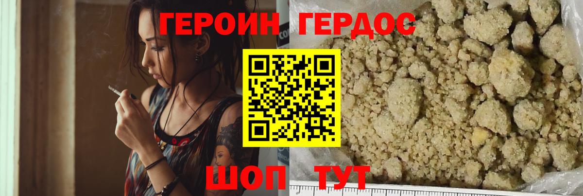 Героин VHQ  Героин  Орск  Вход с VPN 