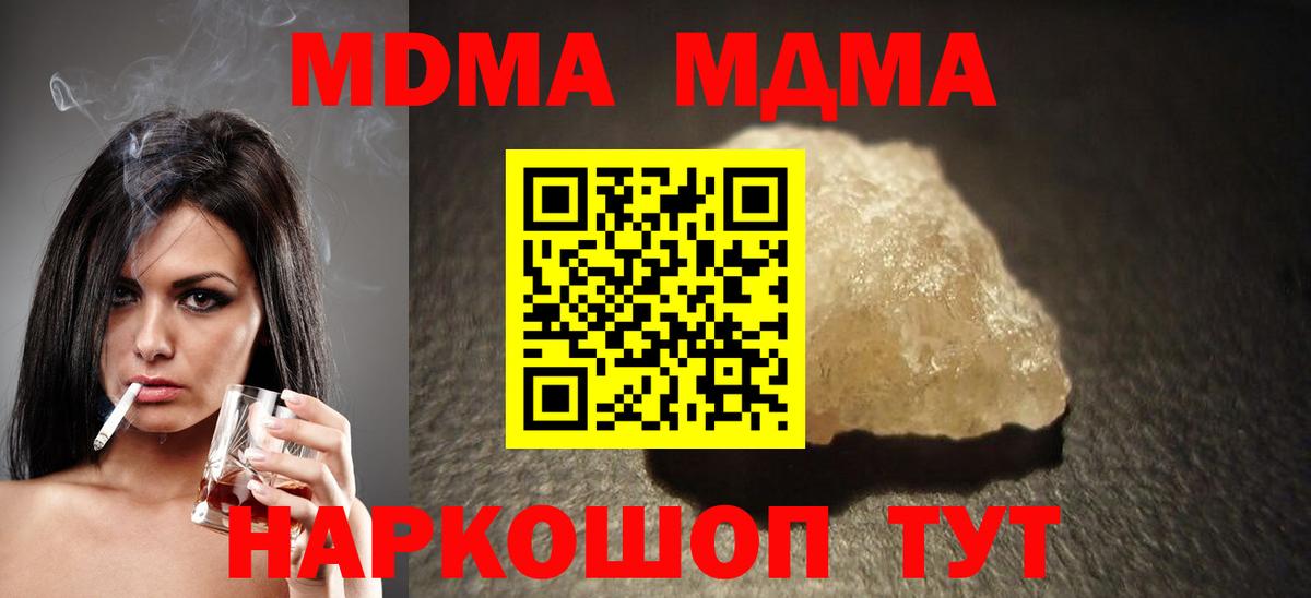 MDMA Molly  МДМА  Вход с VPN  Орск  МДМА кристаллы 