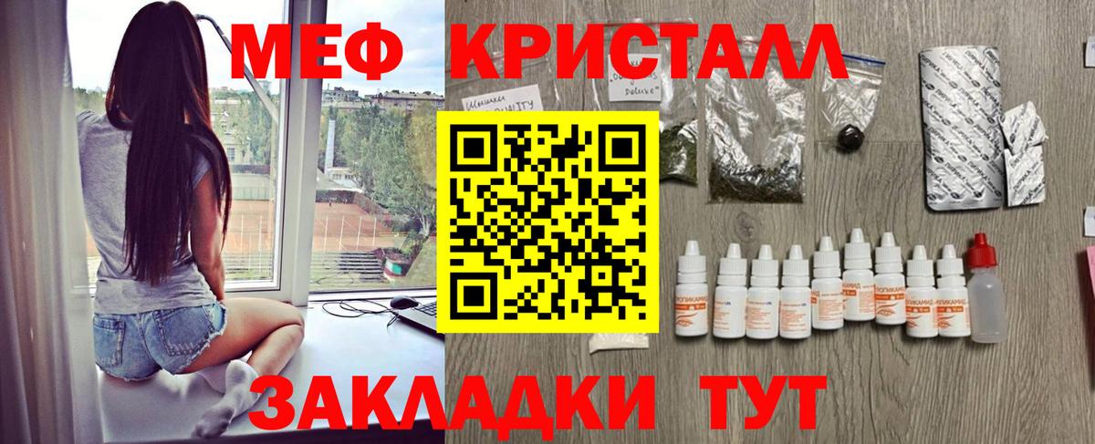 Мефедрон кристаллы Орск
