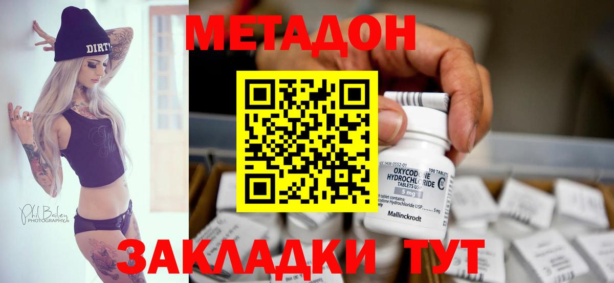 МЕТАДОН мёд  МЕТАДОН мёд  Орск  Вход с VPN 