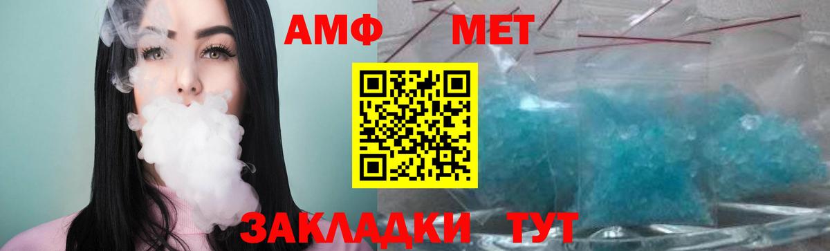 МЕТАМФЕТАМИН пудра Орск